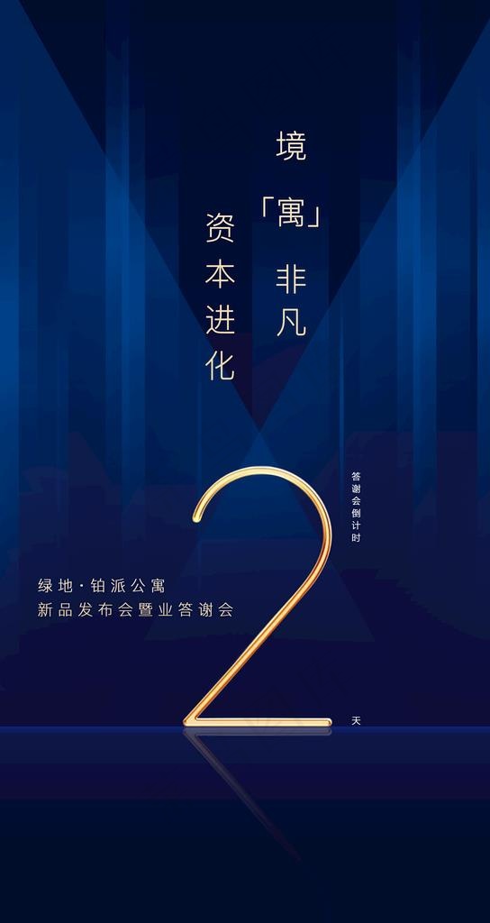 倒计时地产海报图片