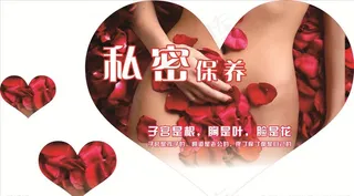 私密保养图片