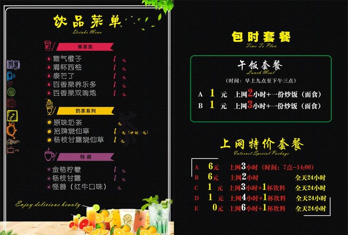 饮品菜单套餐网咖图片cdr矢量模版下载
