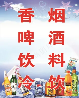 香烟 啤酒图片