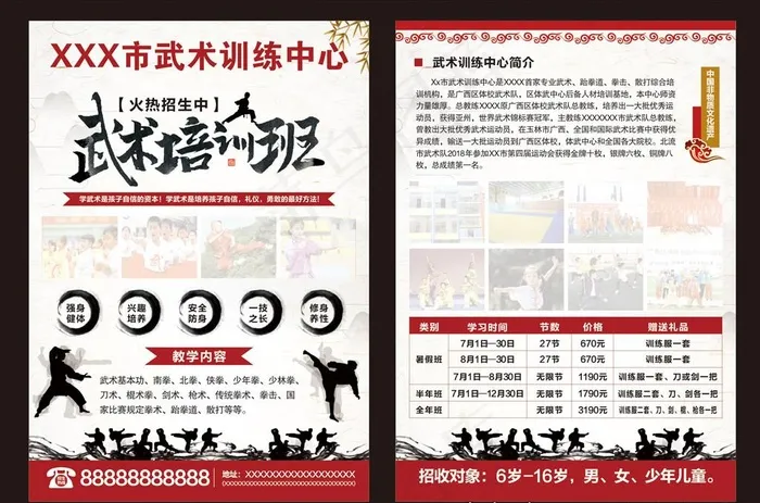 武术培训班图片