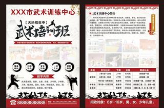 武术培训班图片