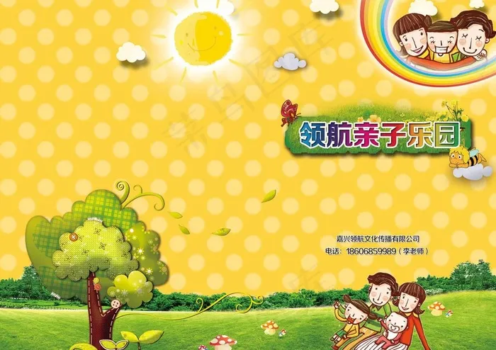 亲子教育封面图片(3366X2480(DPI:300))psd模版下载