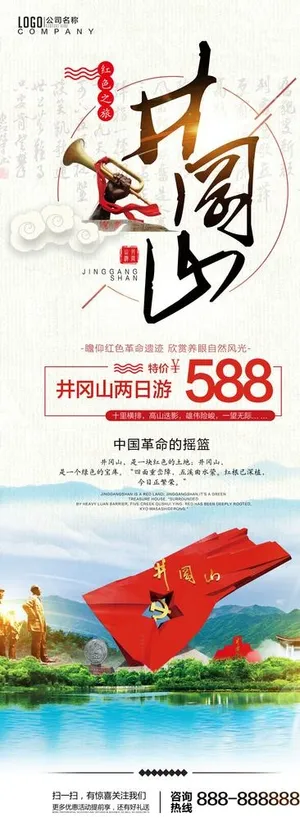 井冈山图片