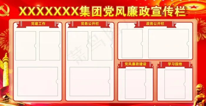 党风廉政宣传栏图片(1500X800)cdr矢量模版下载