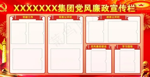 党风廉政宣传栏图片 党风廉政宣传栏图片