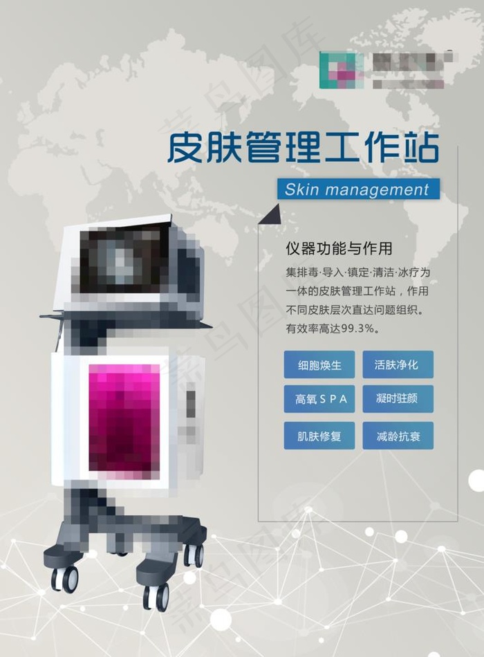皮肤管理仪器图片(3543X4961(DPI:180))psd模版下载