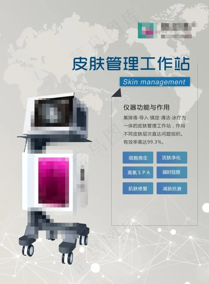 皮肤管理仪器图片(3543X4961(DPI:180))psd模版下载