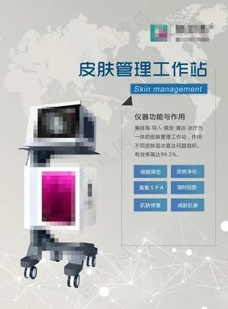 皮肤管理仪器图片