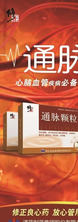 心脑血管疾病用药易拉宝x展架图片