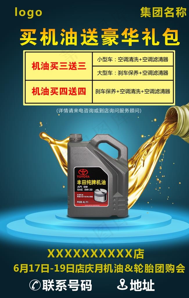 机油活动海报图片psd模版下载