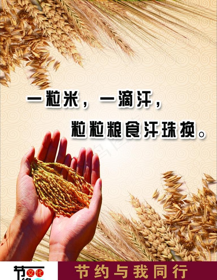 节约用餐图片(2362X3150(DPI:100))psd模版下载