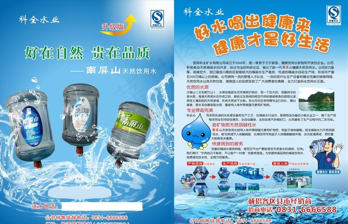 水宣传单图片