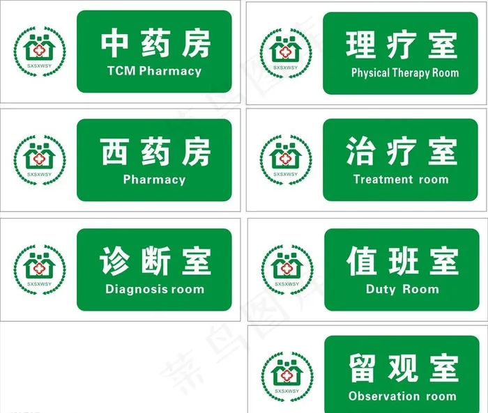 医院卫生所门牌科室牌图片cdr矢量模版下载