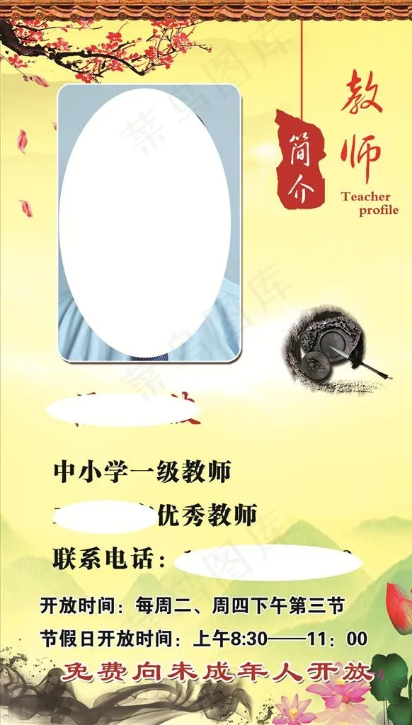 教师简介图片(3543X5906(DPI:300))psd模版下载