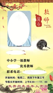 教师简介图片