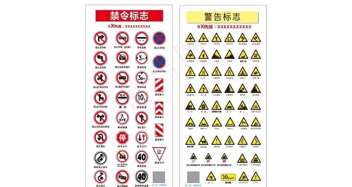 禁令标志 敬告标志图片cdr矢量模版下载