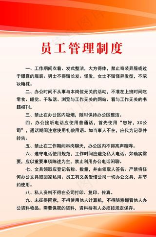 员工管理制度图片