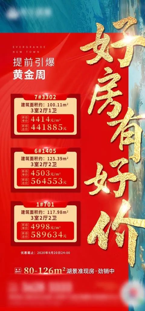 地产特价房图片(1080X2160(DPI:300))psd模版下载