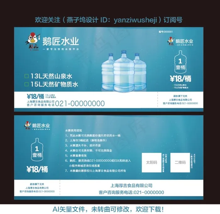 水票图片ai矢量模版下载