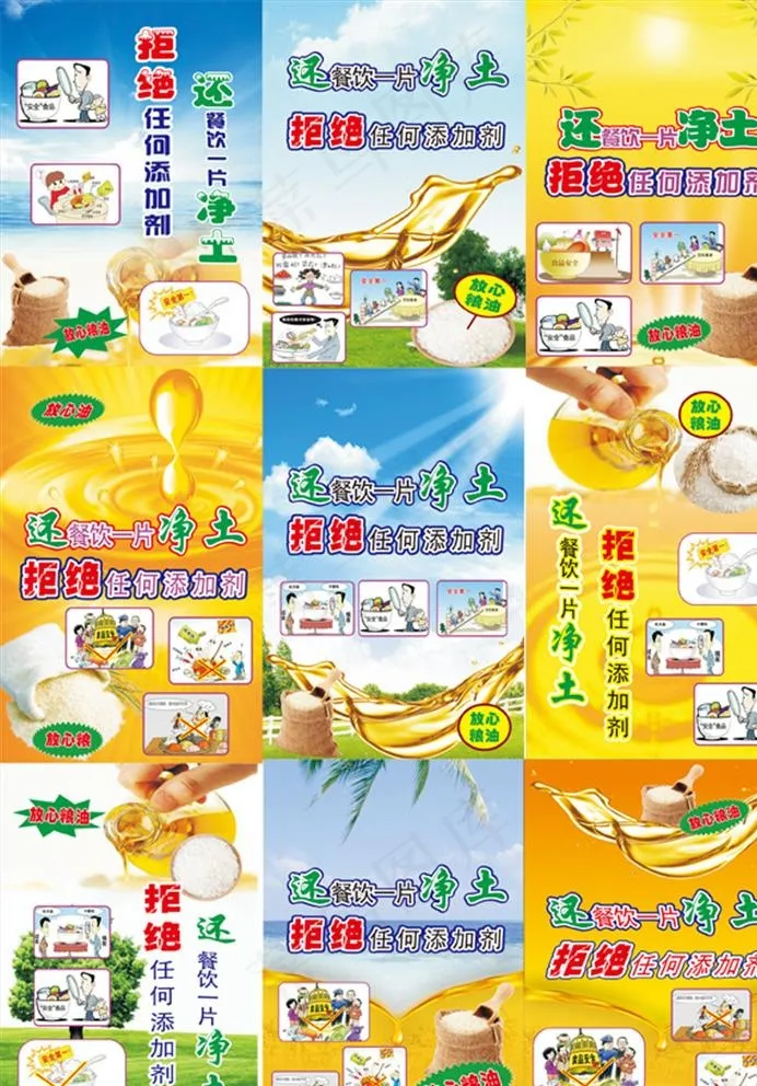 拒绝任何食品添加剂展板图片cdr矢量模版下载