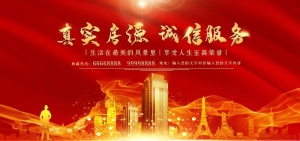 房地产海报图片