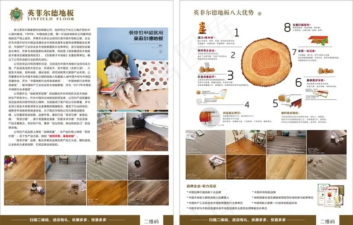 地板单页图片cdr矢量模版下载