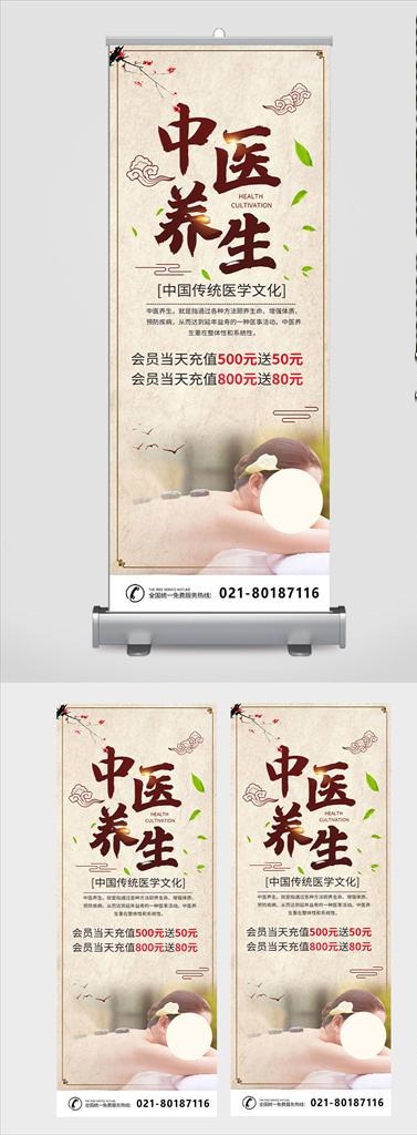 养生展架图片(3543X9449(DPI:150))psd模版下载