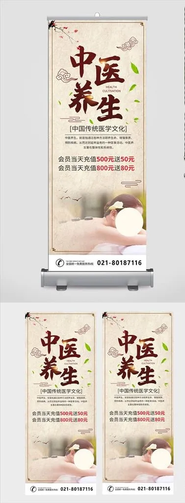 养生展架图片(3543X9449(DPI:150))psd模版下载