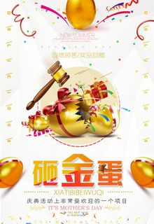 活动 砸金蛋 抽奖 房地产图片