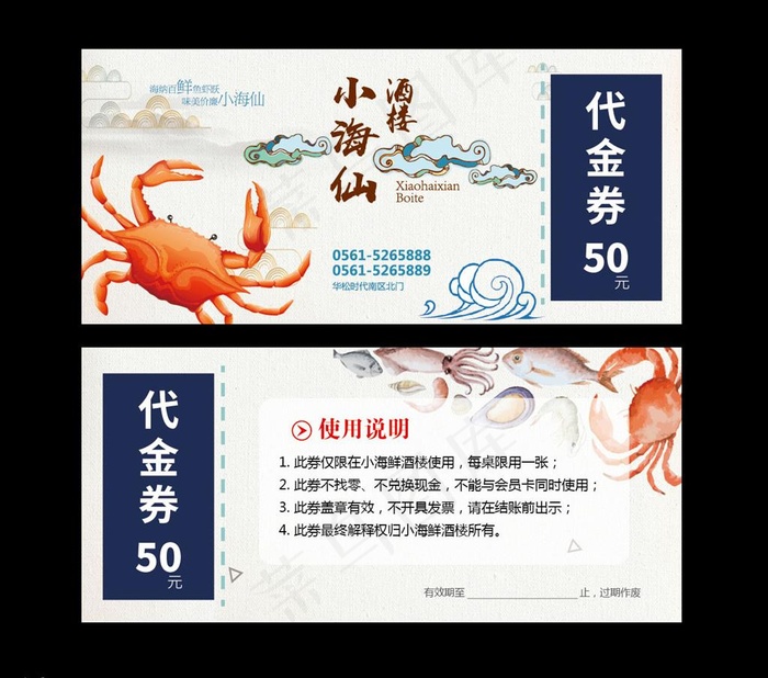 小海鲜酒楼代金券图片(842X478)eps,ai矢量模版下载