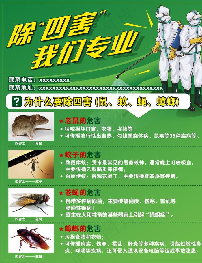 除四害宣传图图片(4535X5669(DPI:72))psd模版下载