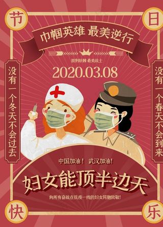 复古风妇女节海报图片