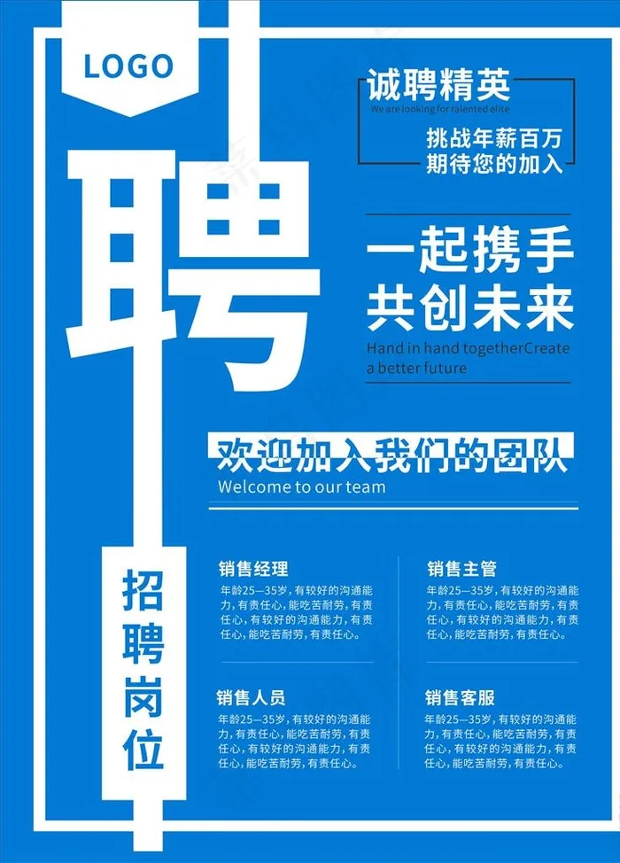 招聘海报图片cdr矢量模版下载
