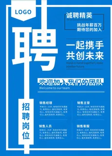 招聘海报图片