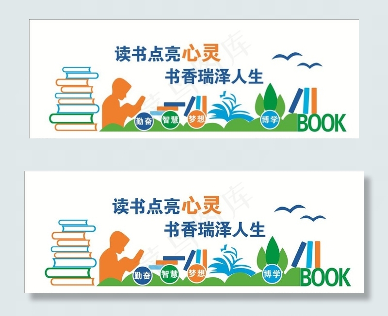 阅读文化墙图片cdr矢量模版下载