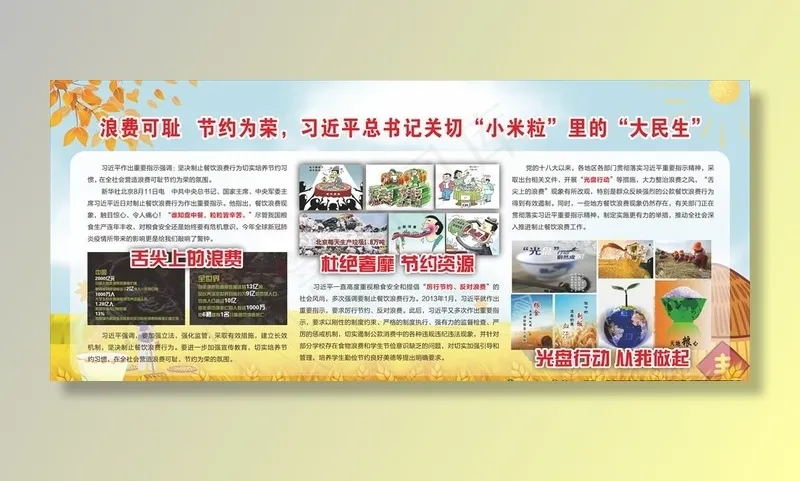 厉行节约 反对浪费展板图片(440X297)cdr矢量模版下载