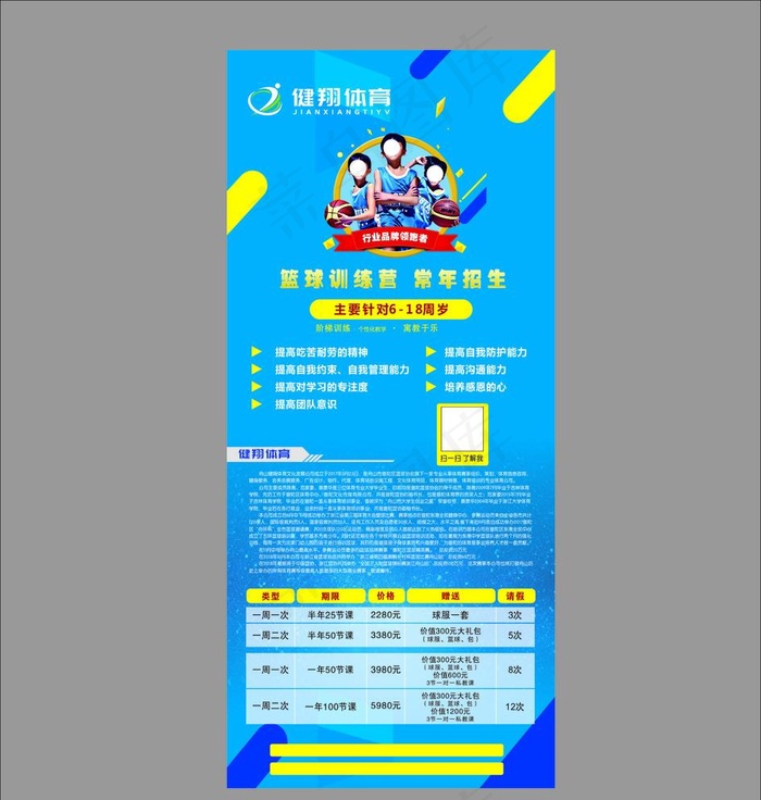 篮球展架图片cdr矢量模版下载