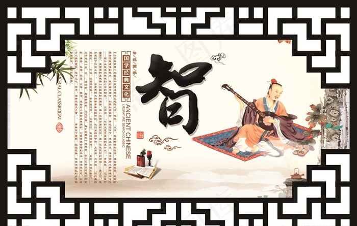 国学经典文化  智图片(4724X3150(DPI:100))psd模版下载