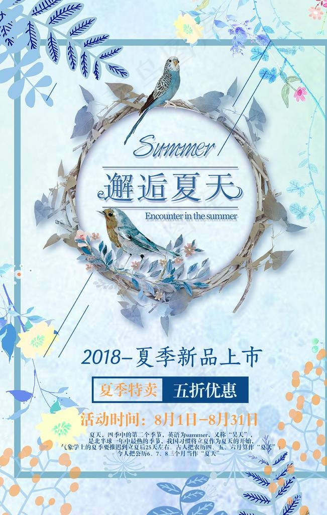 邂逅夏日图片(1024X1536(DPI:72))psd模版下载