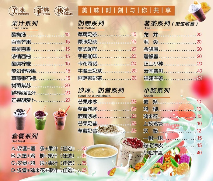 奶茶价格表 水吧价格表图片