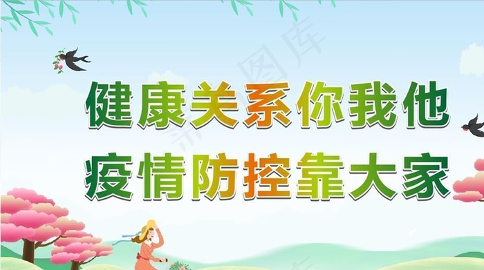 疫情宣传海报图片cdr矢量模版下载