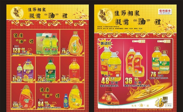 中秋DM图片cdr矢量模版下载