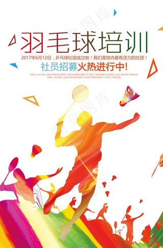 羽毛球培训图片