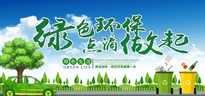 绿色生活图片(7087X3543(DPI:300))psd模版下载