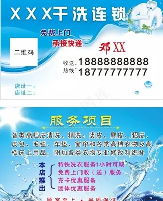 干洗 洗衣店名片图片