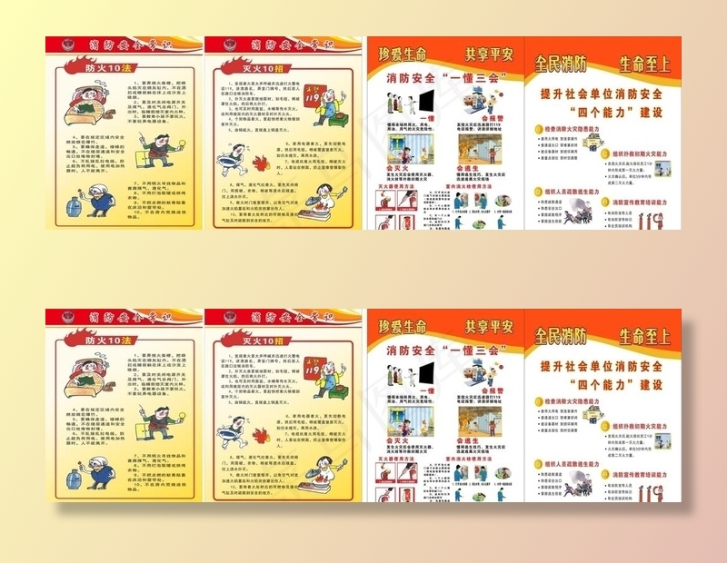 消防安全常识宣传单海报图片