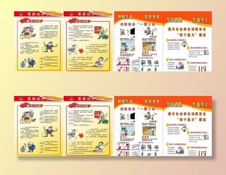 消防安全常识宣传单海报图片