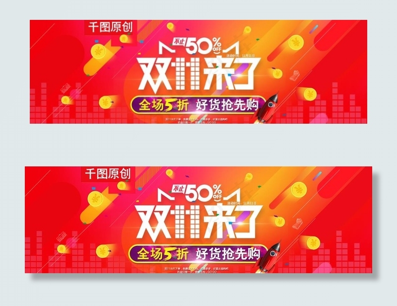 双11来了海报图片