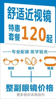 近视眼镜店海报单页广告设计图片